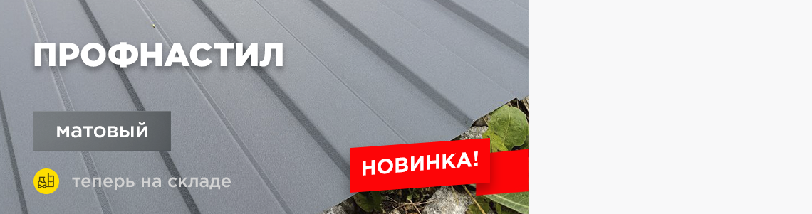Профнастил Текстура матовая