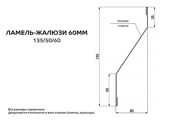 Ламель жалюзи 60 мм.png