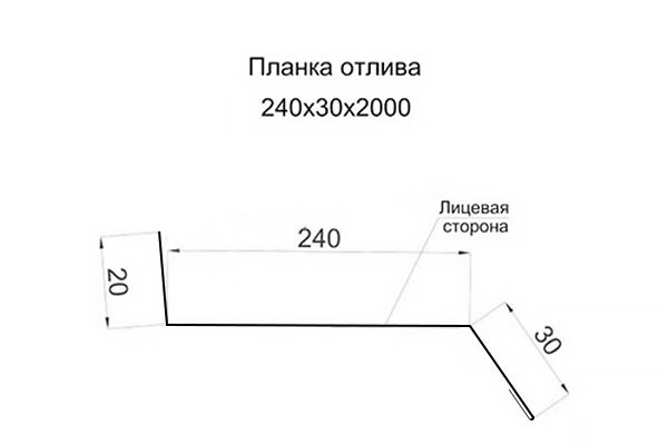 Планка отлива 240х30х2000